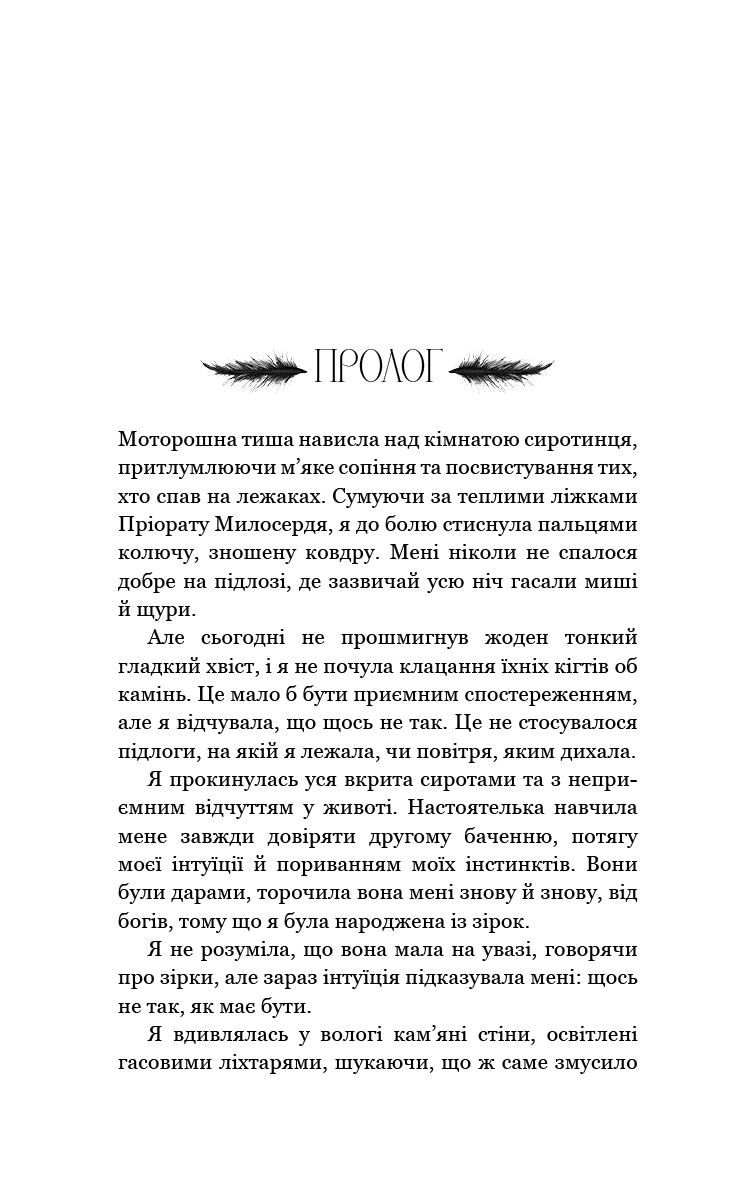 Пробудження. Книга 1: Падіння руїни та люті, фото - 3