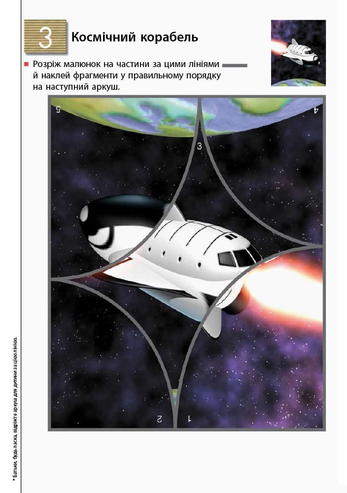 Учимося клеїти. Пазли-аплікації, фото - 3