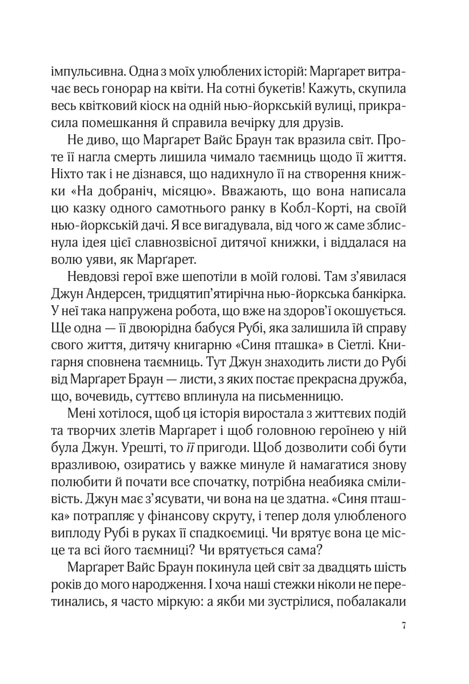 На добраніч, Джун (pocketbook), фото - 2