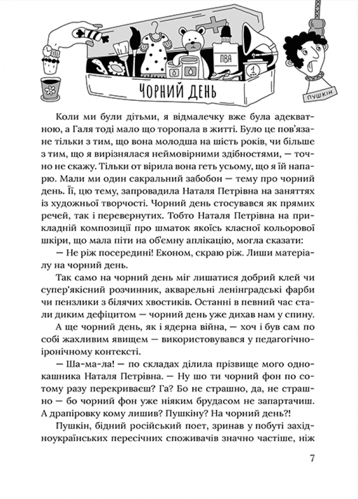 З роси, з води і з калабані, фото - 2