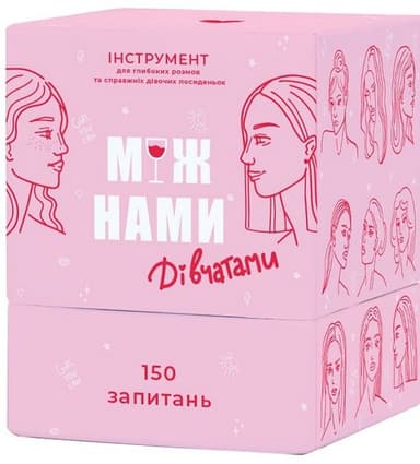 Настільна гра &amp;quot;Між нами дівчатами&amp;quot;