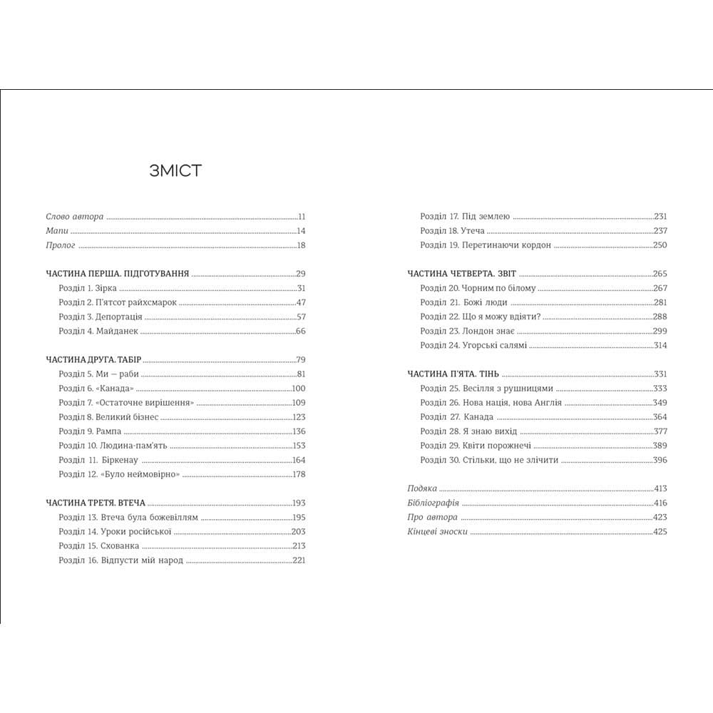 Майстер утечі. Людина, яка втекла з Аушвіцу, щоб попередити світ, фото - 2