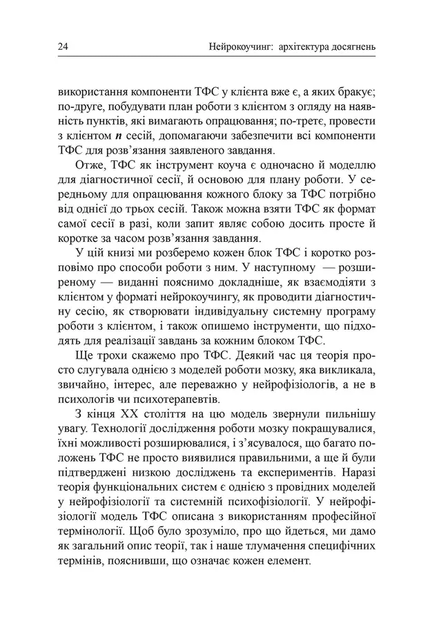 Нейрокоучинг: архітектура досягнень, фото - 3