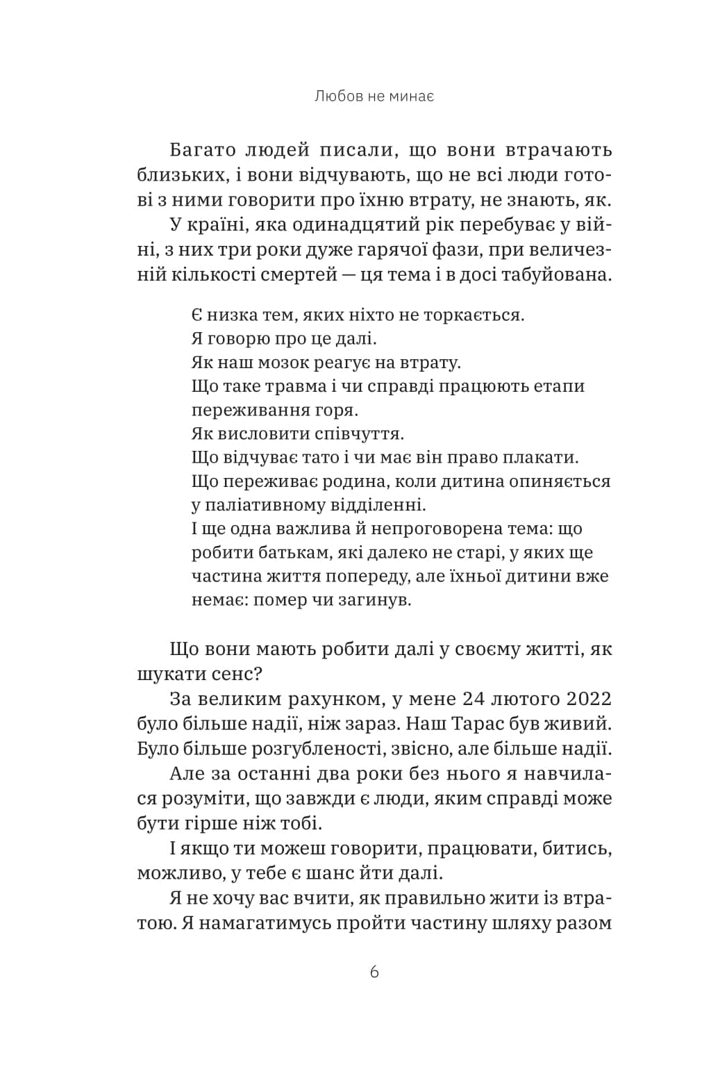 Любов не минає, фото - 3