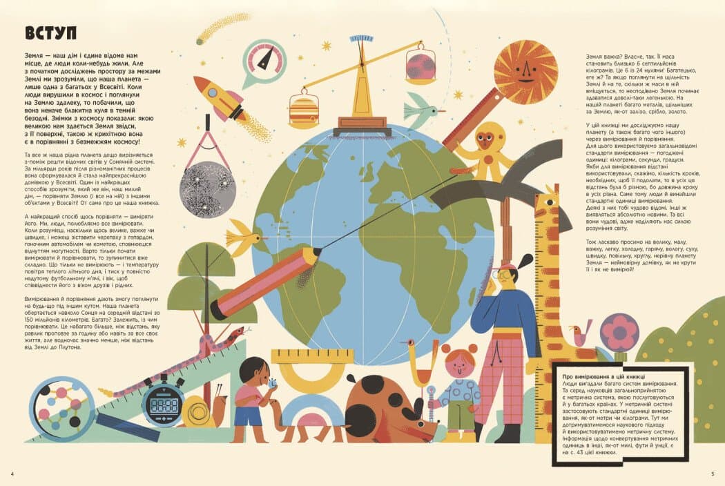 Особлива Земля. Книга порівнянь. Крутезна інфографіка, фото - 3