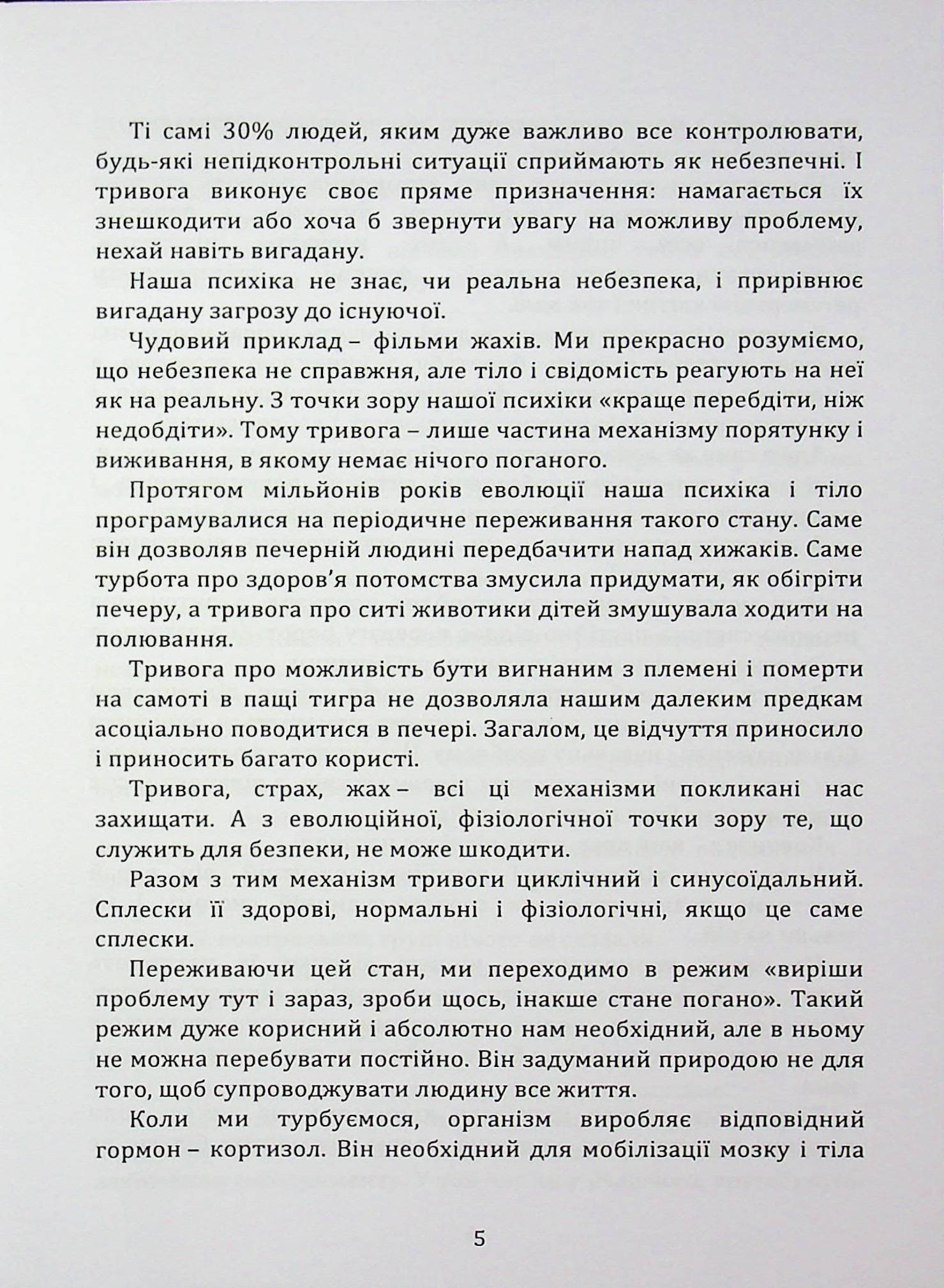 Як приборкати тривожність, фото - 2