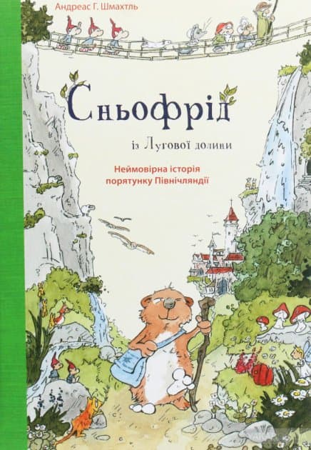 Сньофрід із Лугової долини, фото - 1