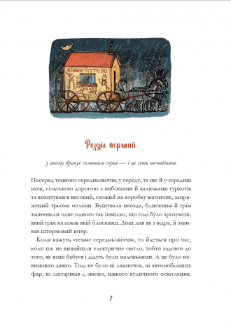 Родріго Розбийголова та Малюк, його зброєносець, фото - 3