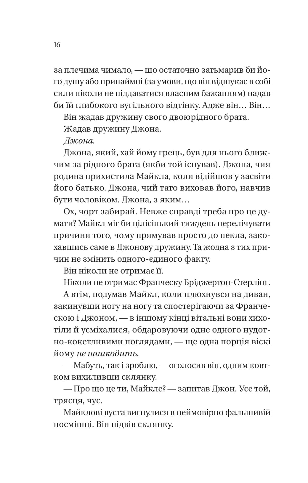 Бріджертони. Книга 6. Коли він був розпусним, фото - 3