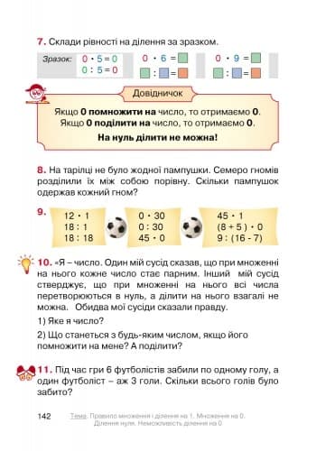Математика. 2 клас. Підручник для загальноосвітніх навчальних закладів. У 2-х частинах. Частина 2, фото - 2