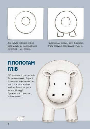 Малюємо тварин. Африка та Мадагаскар, фото - 3