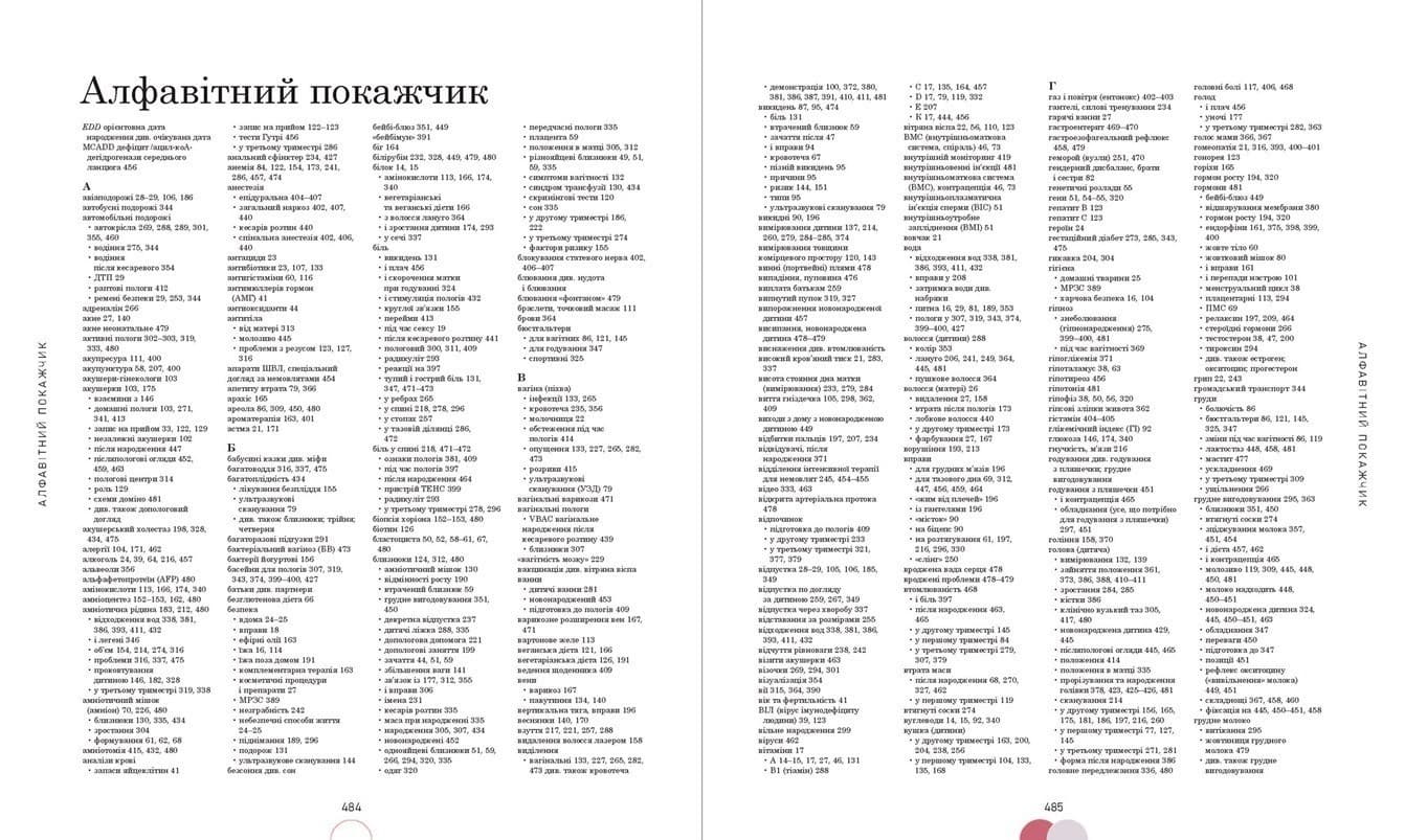 Практична психологія. Вагітність день за днем, фото - 3