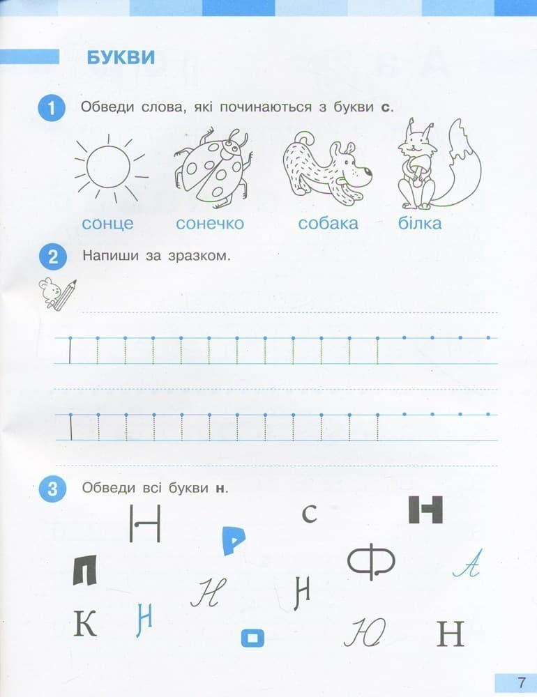 Укр. мова. 1 клас. Робочий зошит: До підруч. Большакової, Пристінської: У 2 ч. Частина 1, фото - 3