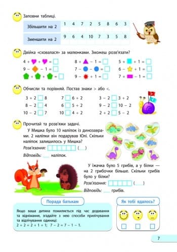 Розв&#39;язую, обчислюю. Математика. Частина 2. 1 клас, фото - 3