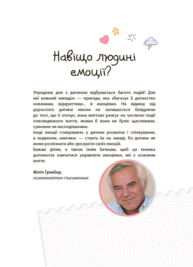 Як працюють мої емоці : книжка для дітей  (і дорослих!). 4+, фото - 2