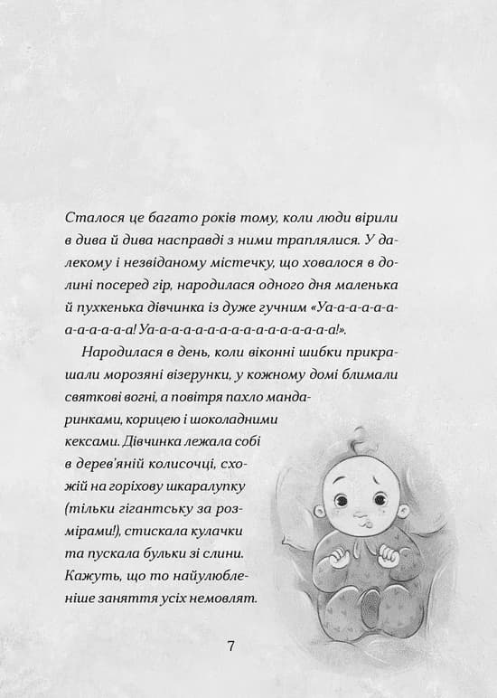 Сантана Суперклаус. Остання Хранителька Свята, фото - 2