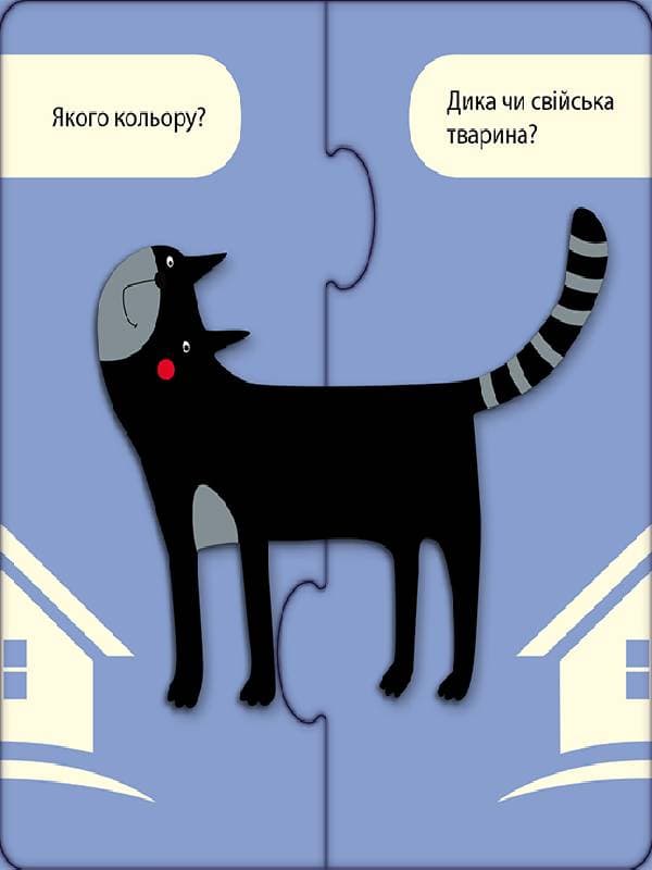 Зʼєднай половинки. Веселі тварини, фото - 3