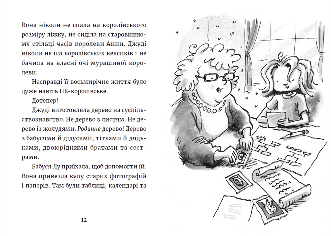 Джуді Муді та королівське чаювання. Книга 14, фото - 3