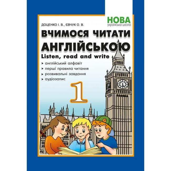 Вчимося читати англійською. Let’s read. Listen read and write. 1 клас, фото - 1