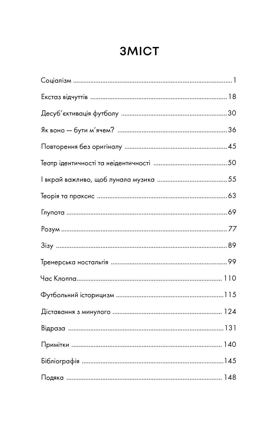 Про що ми думаємо, коли думаємо про футбол, фото - 2