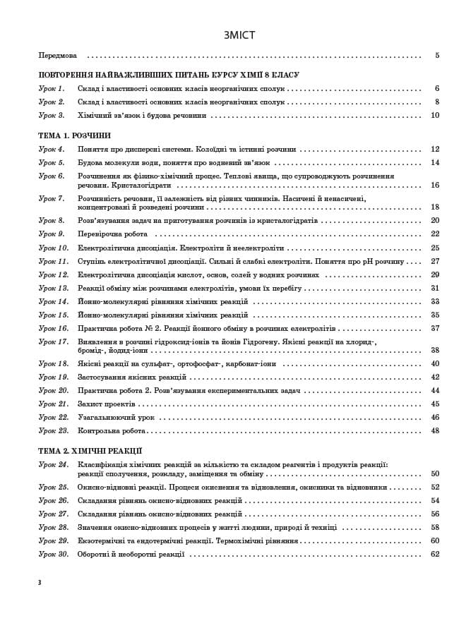 Хімія 9 клас, фото - 2