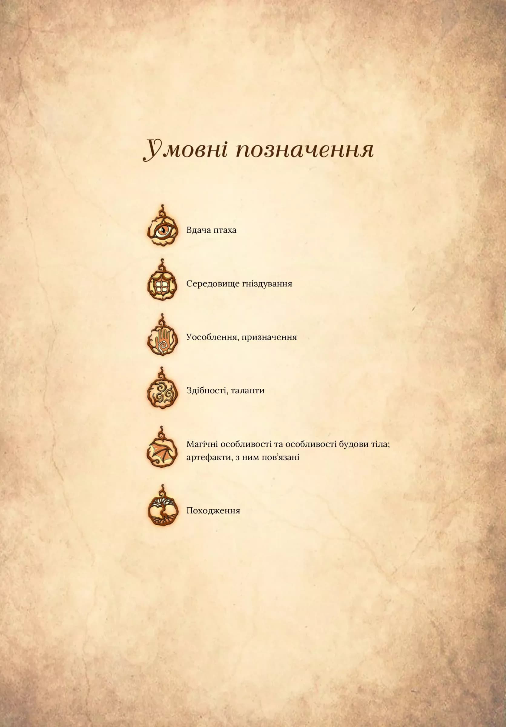 Чарівний звірослов українського міфу. Птахи, фото - 3