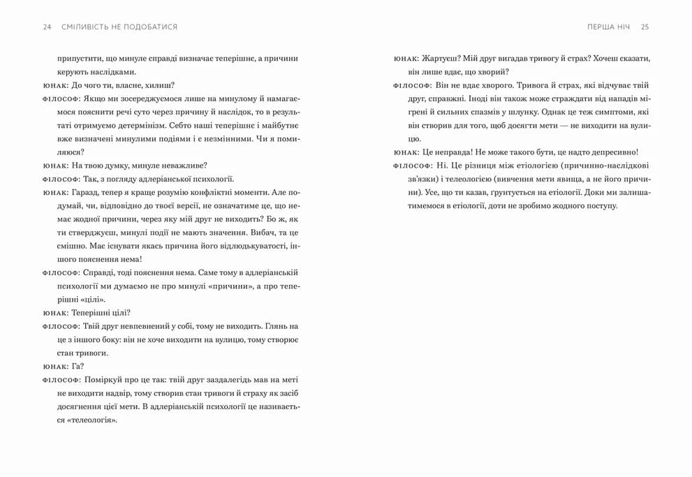 Сміливість не подобатися, фото - 3