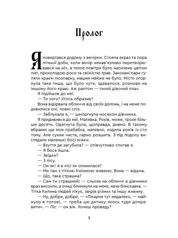 Коли розквітає папороть, фото - 2