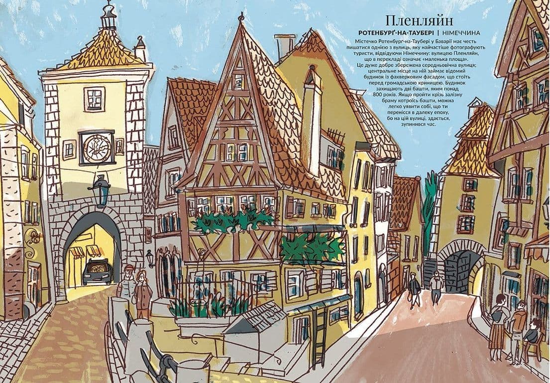 Вулиці. Прогулянка по наймальовничіших вулицях світу, фото - 2