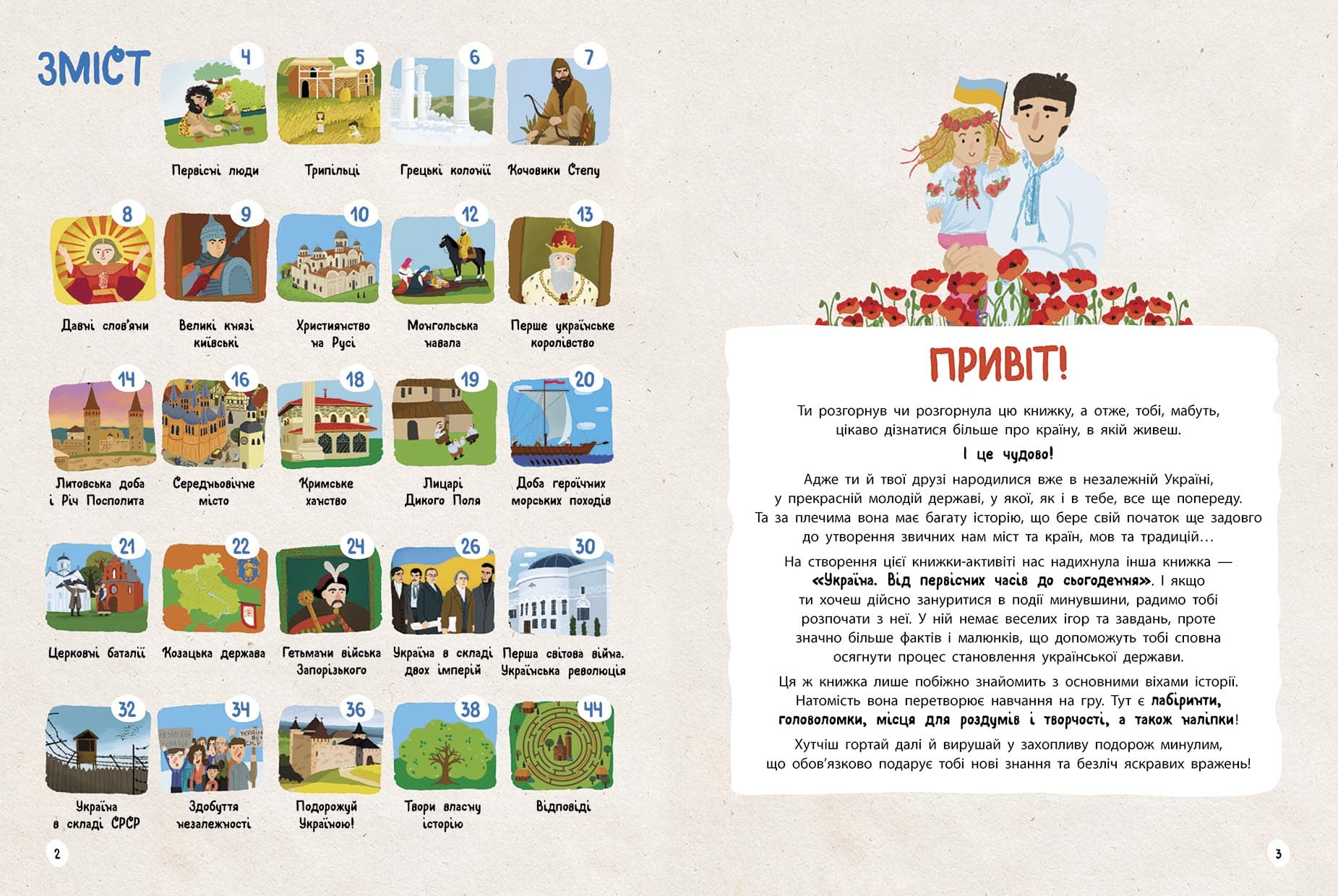 Історія України для дітей від первісних часів до сьогодення, фото - 2