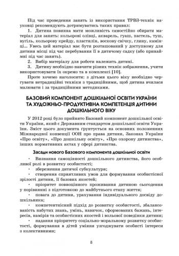 Образотворча діяльність. Серед. вік +СД, фото - 2