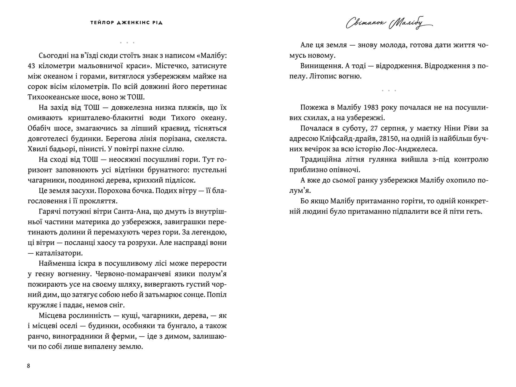 Світанок Малібу, фото - 3