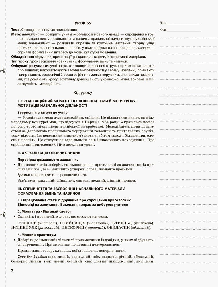 Українська мова. 5 клас. ІІ семестр, фото - 2