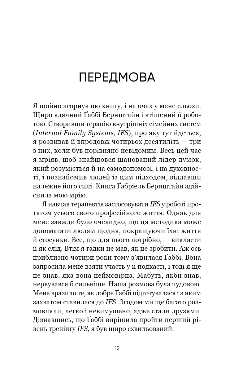 Self Help. Ваш шанс змінити власне життя, фото - 2