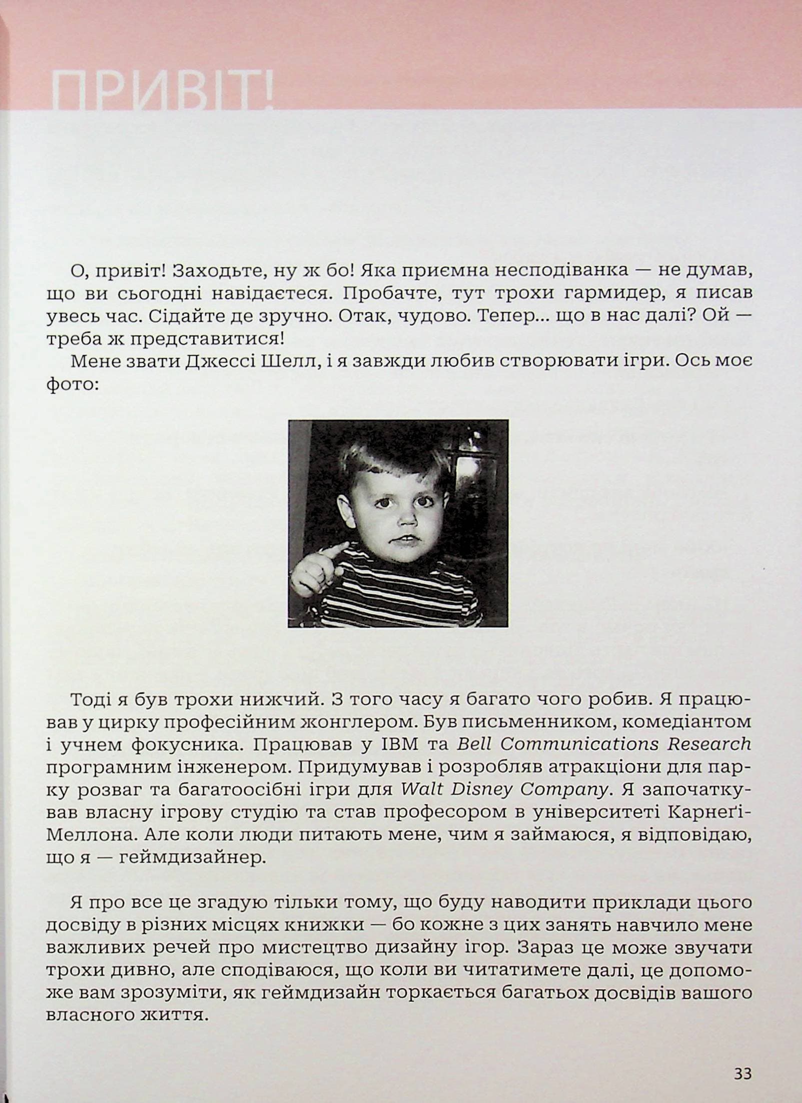 Мистецтво геймдизайну: Книга Лінз, фото - 2