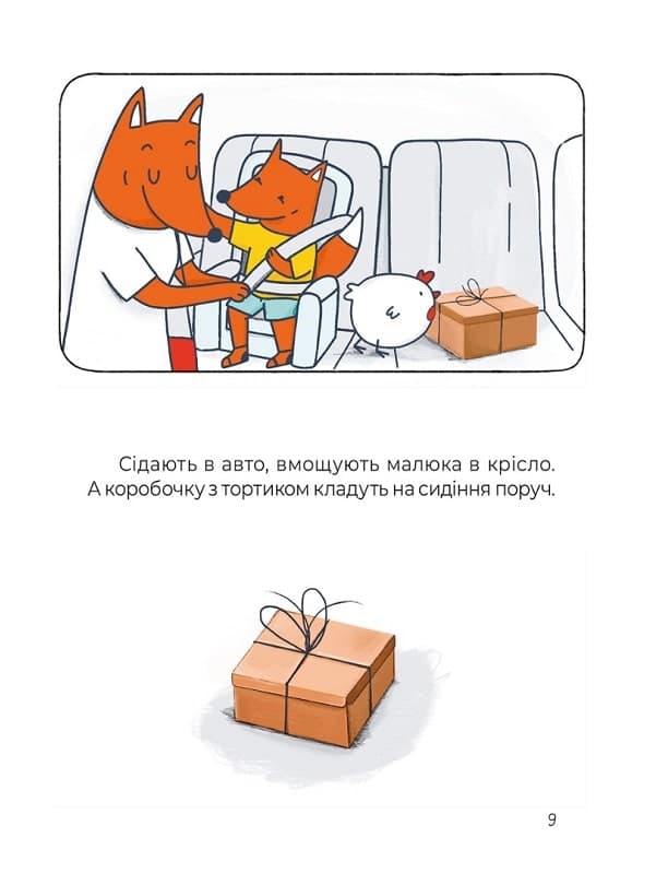 Сім рудих історій. Лагідна книжка, фото - 3