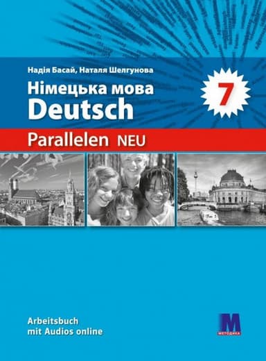 Parallelen 7 Neu. Німецька мова (3-й рік навчання) Робочий зошит для 7-го класу ЗЗСО