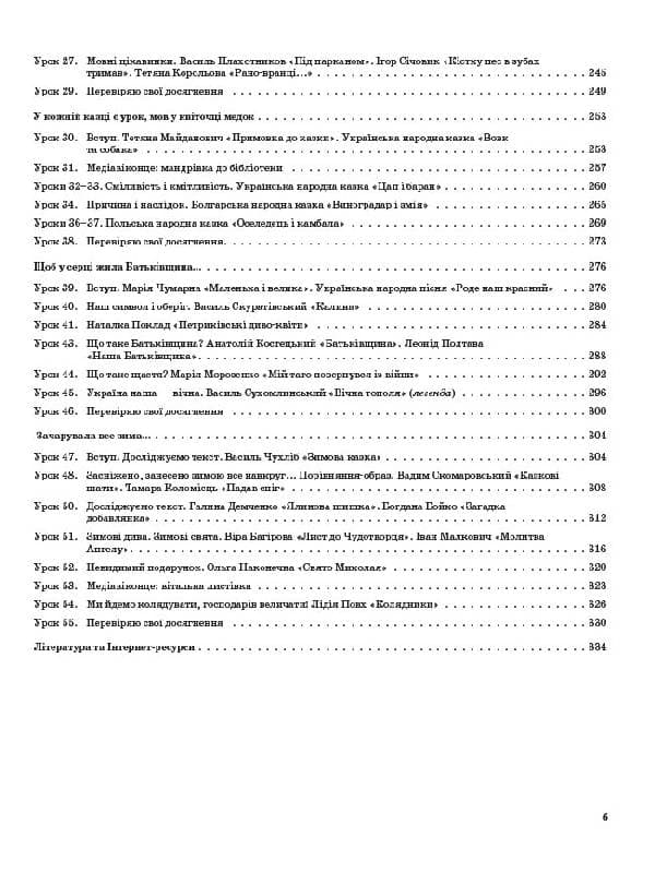 Українська мова та читання. 2 клас. Частина 1 (за підручниками К. І. Пономарьової та О. Я. Савченко), фото - 3