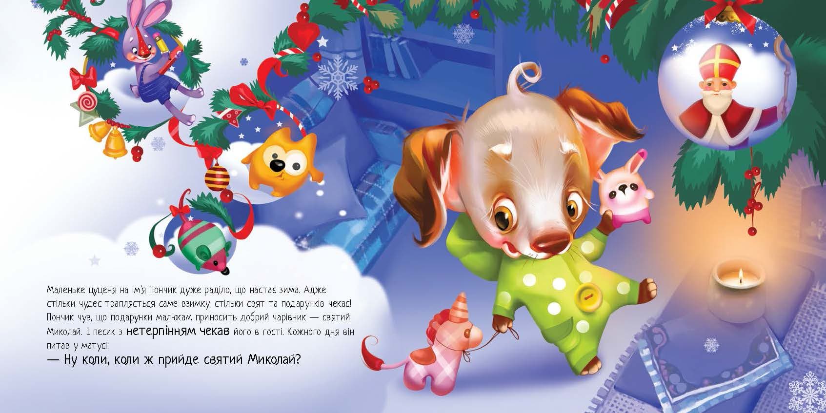 Мрія цуценяти, фото - 3