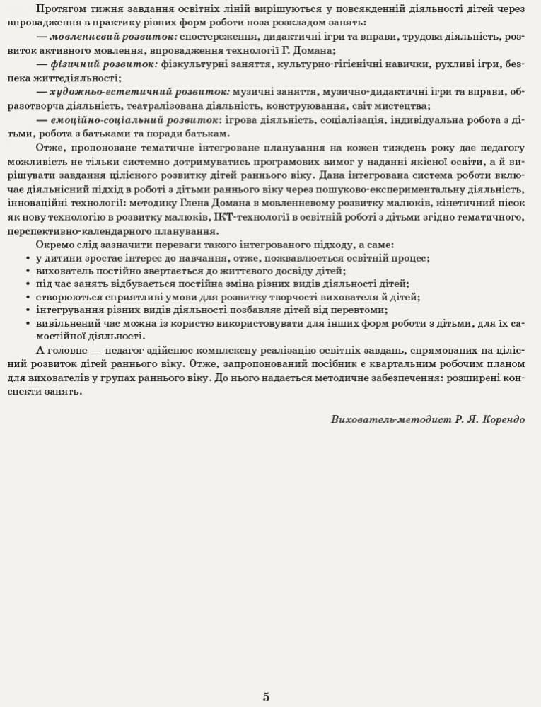Інтегрований перспективно-календарний план. Ранній вік. Зима (за програмою Оберіг), фото - 2
