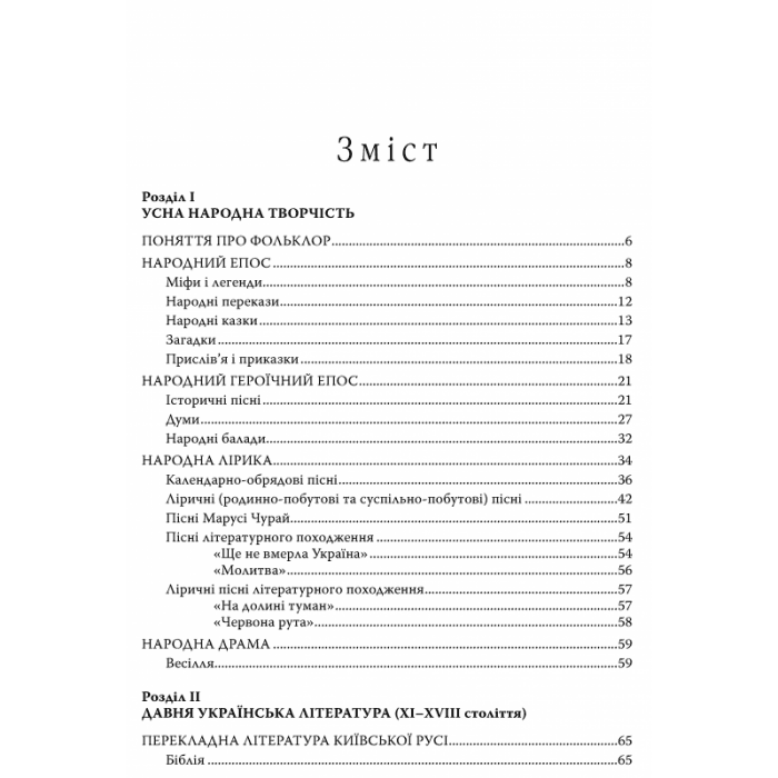 Довідник. УКРАЇНСЬКА ЛIТЕРАТУРА 2-ге ВИД. д/абітурієнтів та школярів, фото - 2