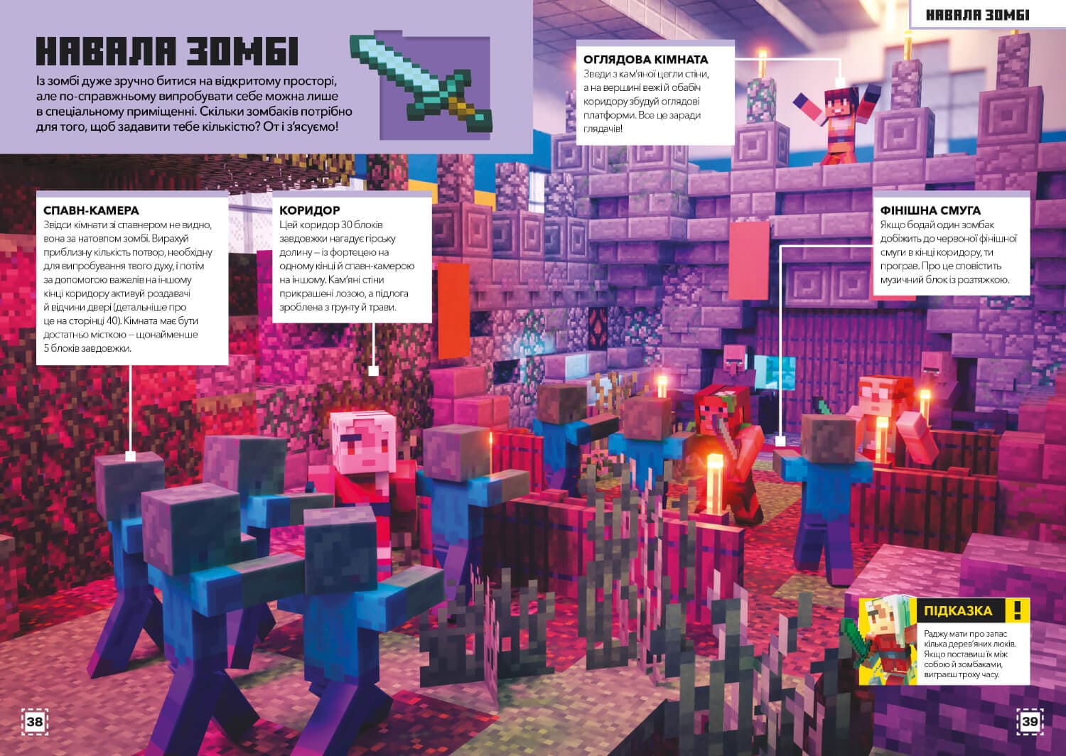 MINECRAFT Будуймо разом! Країна зомбі, фото - 2