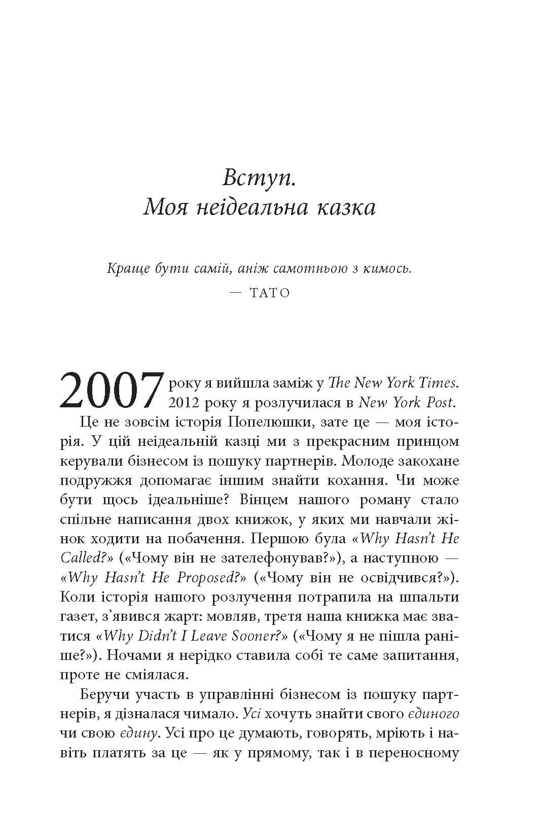 Знову вільна, фото - 2