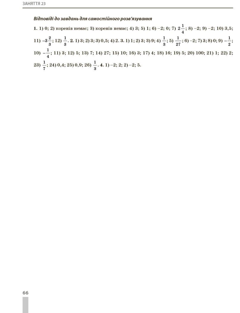 Математика. Комплекс тренувальних вправ. Усе необхідне і достатнє для підготовки до НМТ (НМТ-2025), фото - 3