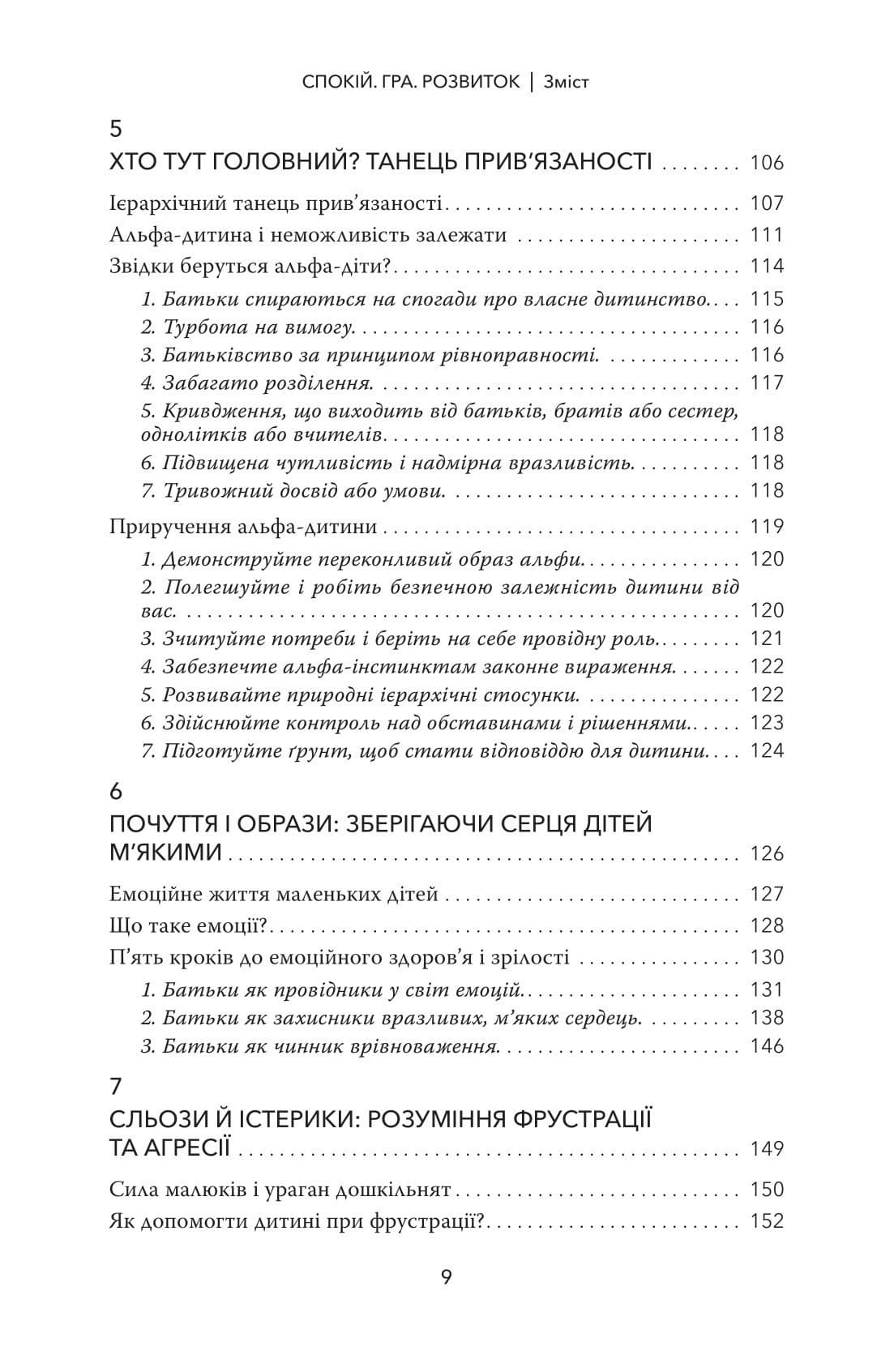 Спокій.Гра. Розвиток, фото - 3