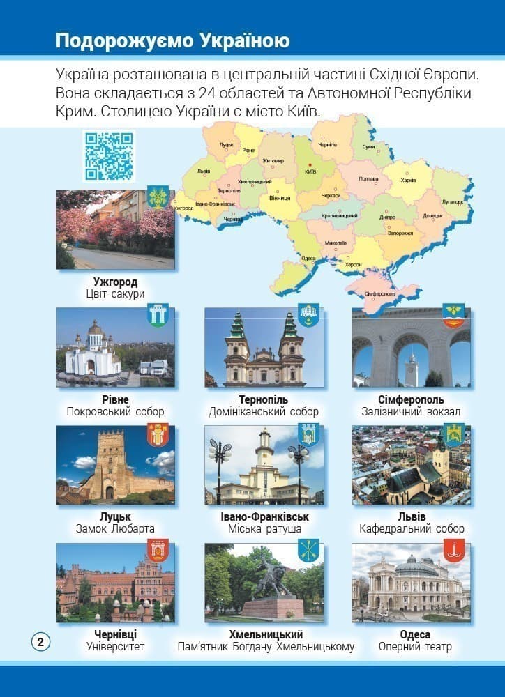 Я досліджую світ. Атлас. 2 клас, фото - 3