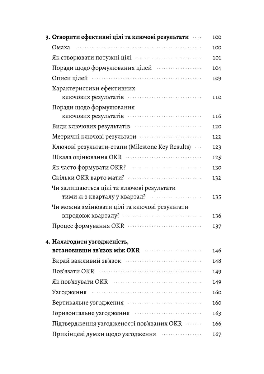 Цілі та ключові результати. Фокусування, узгодження та взаємодія з OKR, фото - 3