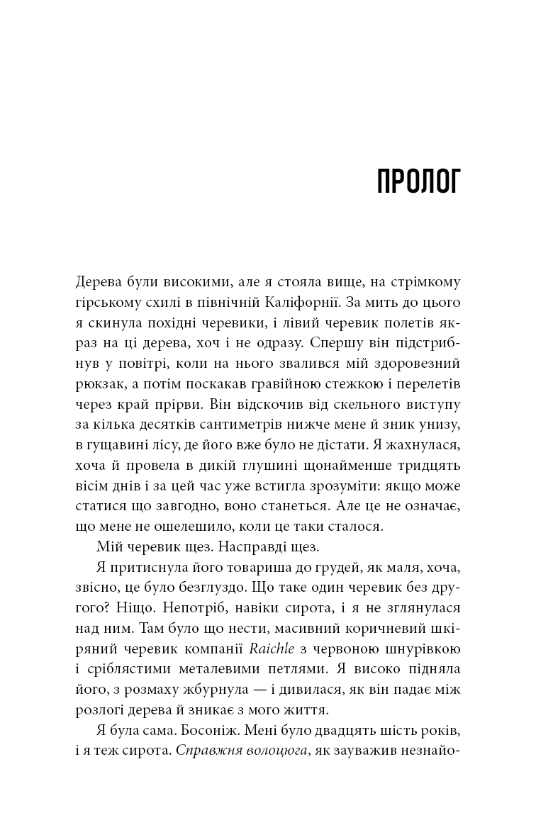 Дика. Шлях від втрати до віднайдення себе, фото - 3