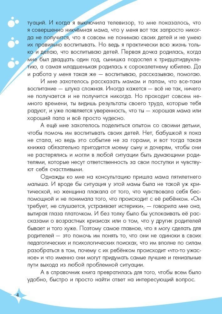 Книга родительских секретов, фото - 2