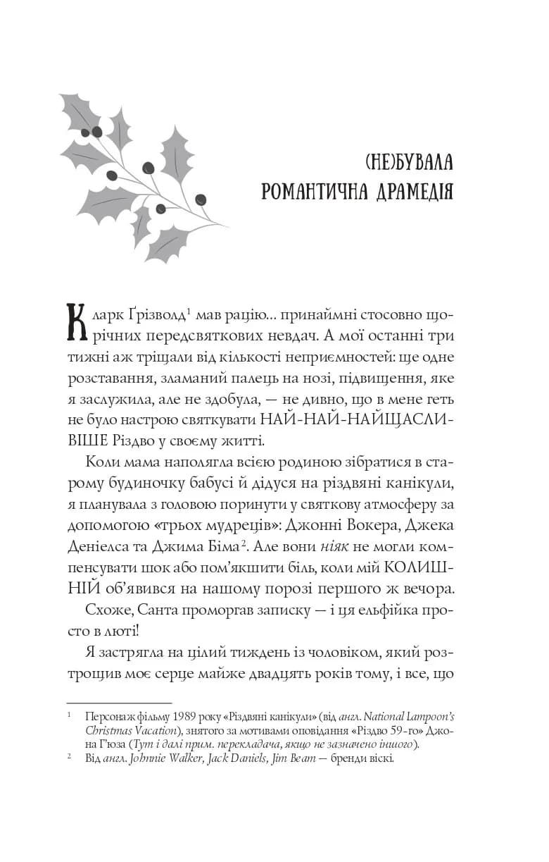 Халепа перед Різдвом. Книга 1, фото - 2